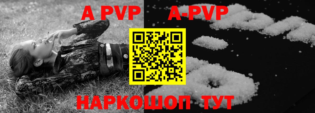 A-PVP Crystall Сальск