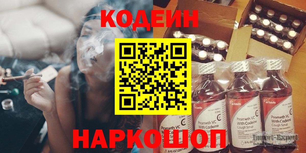 Codein напиток Lean (лин)  Кодеин напиток Lean (лин)  Вход с VPN  Сальск 